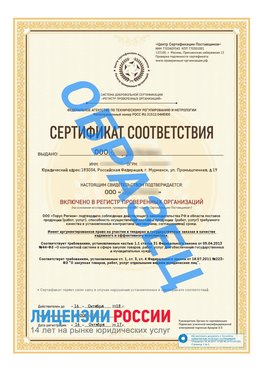 Образец сертификата РПО (Регистр проверенных организаций) Титульная сторона Радужный Сертификат РПО